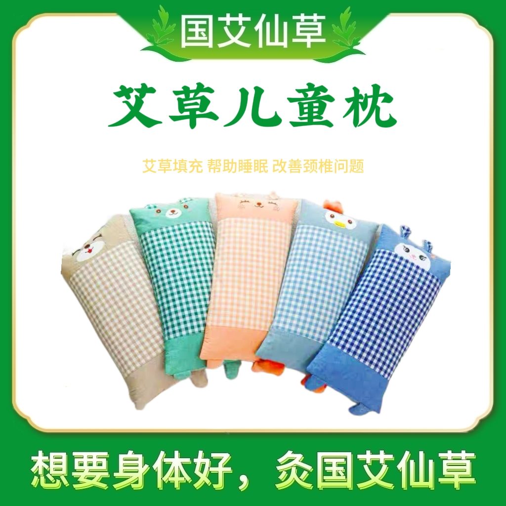 艾草儿童枕