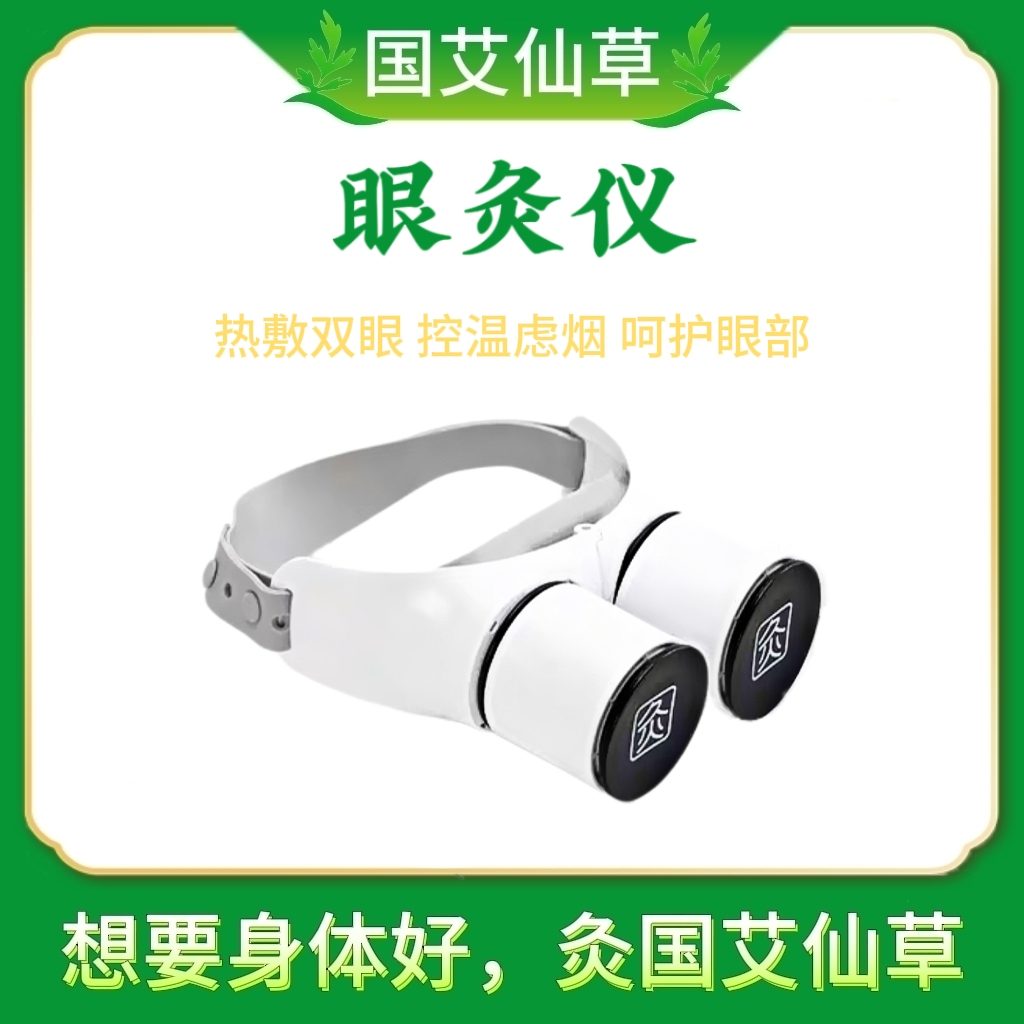 眼灸仪