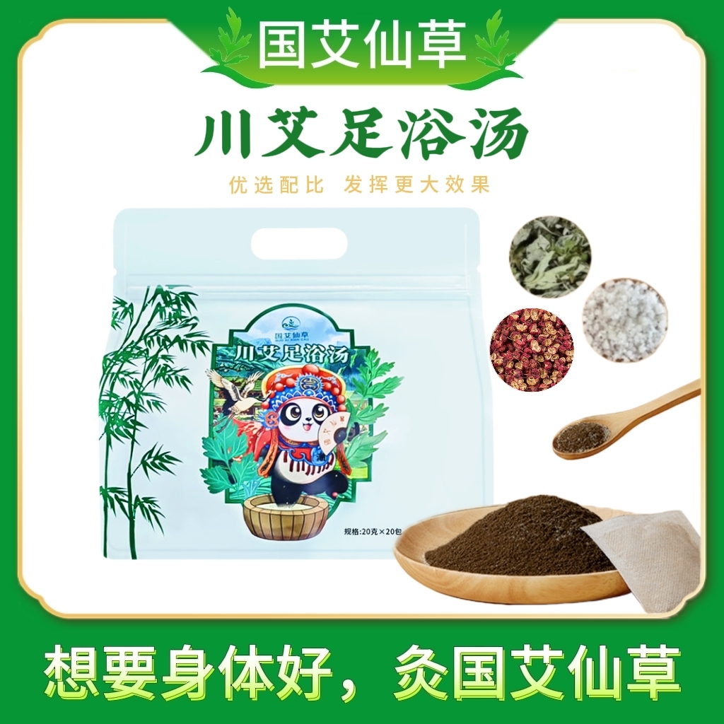 足浴包