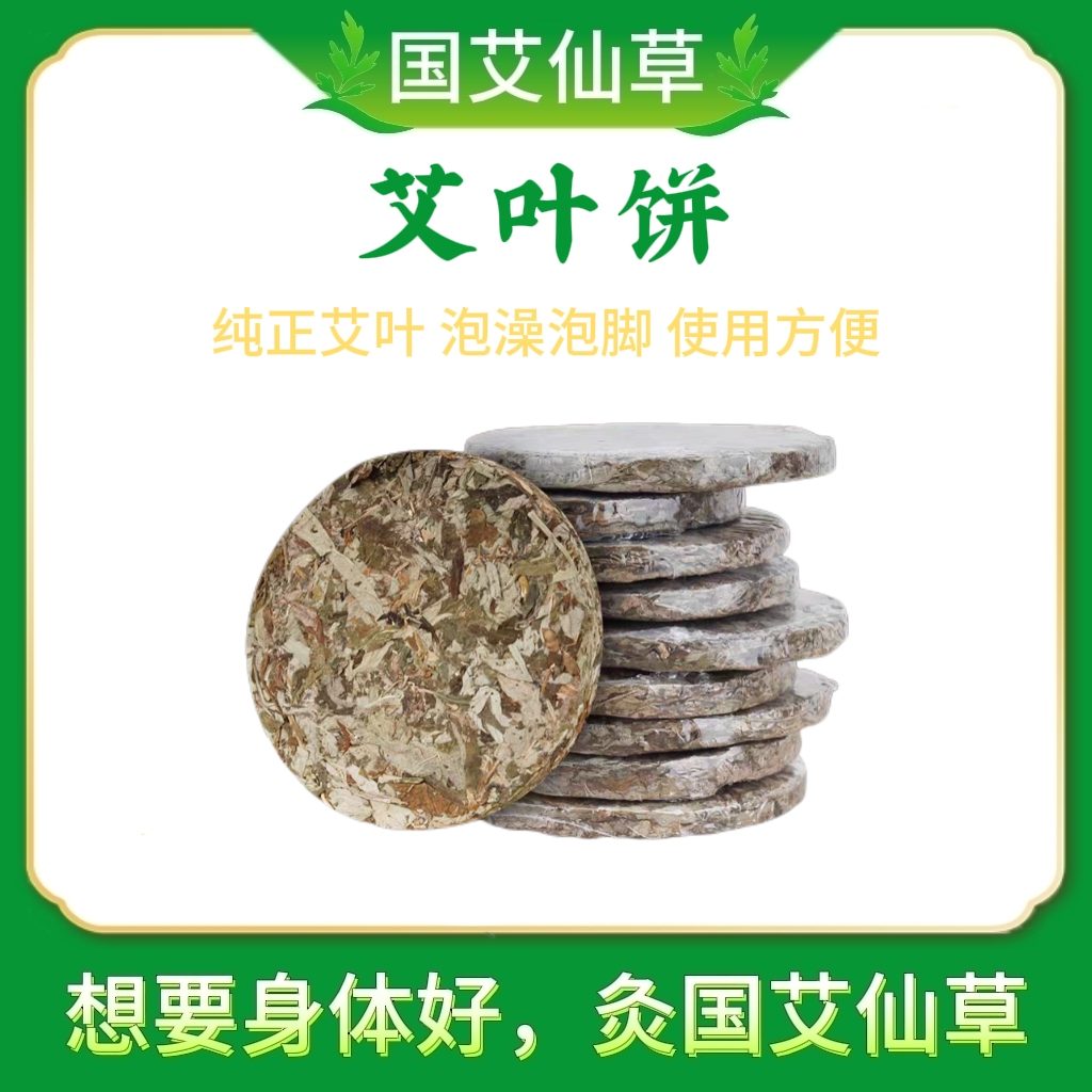 艾叶饼