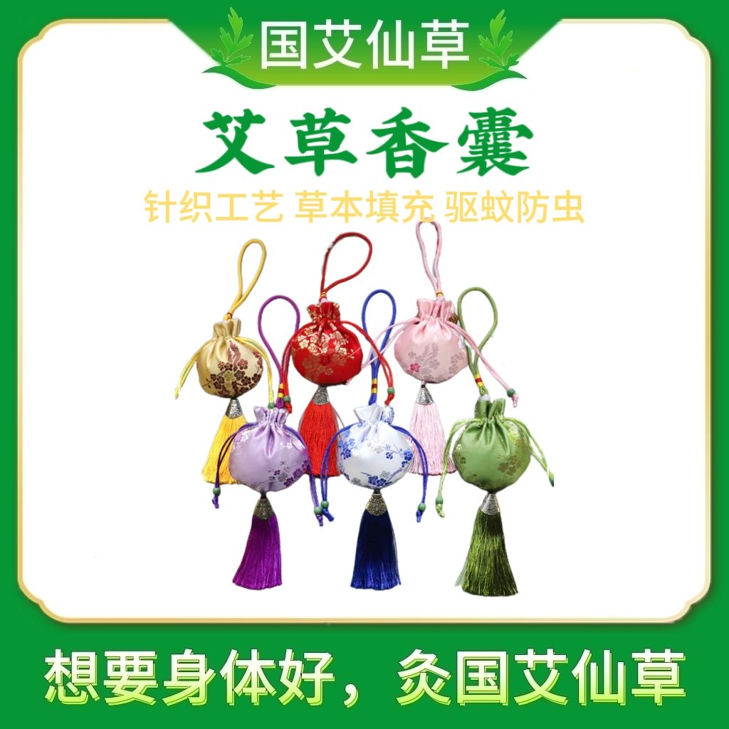 艾草香囊