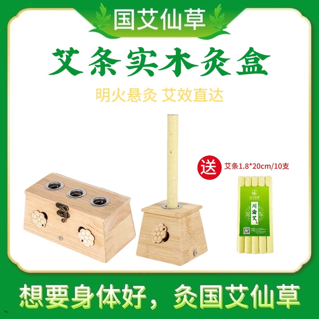 实木灸盒